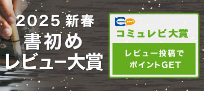 書初めレビュー賞
