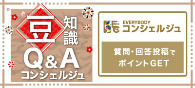 『豆知識 Q&A コンシェルジュ』