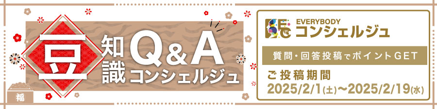 Q＆Aコンシェルジュ企画『豆知識 Q&A コンシェルジュ』