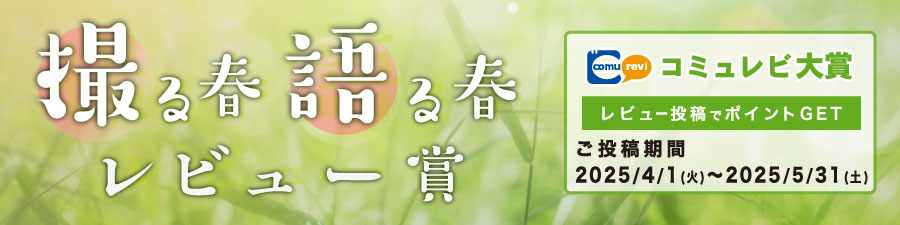 『撮る春語る春大賞』受賞者発表