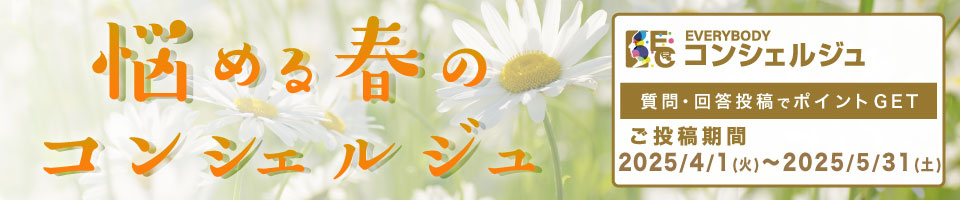 コンシェルジュ