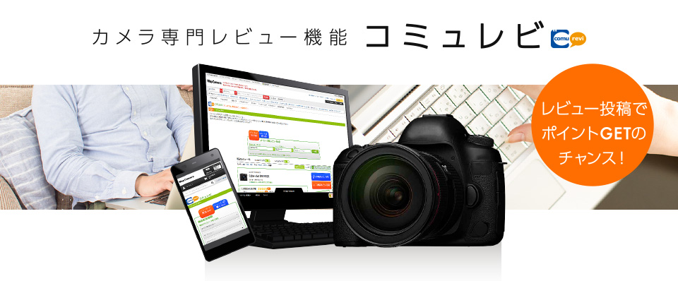 コミュレビ