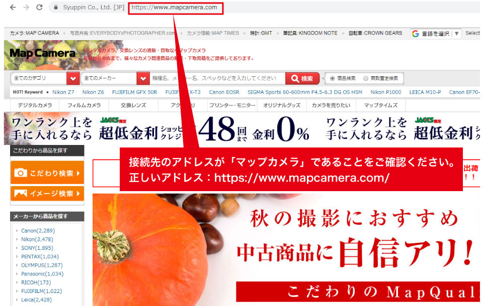 偽サイトの特徴