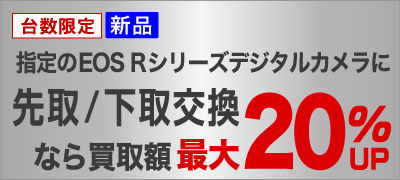 Canon お買い替えキャンペーン