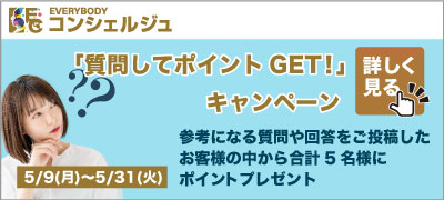 質問してポイントGET結果