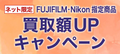 2%UP買取額3%UP