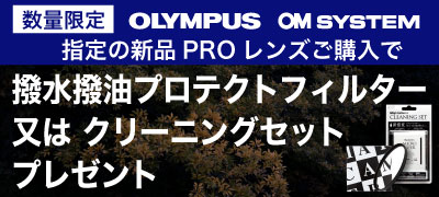 OM ProLens wor プレゼント