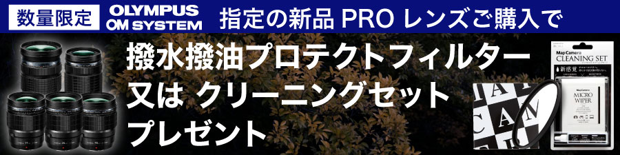 OM ProLens wor プレゼント
