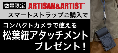 A&A松葉紐プレゼント
