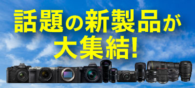 10月の新製品