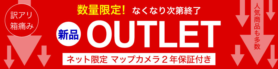 新品アウトレット