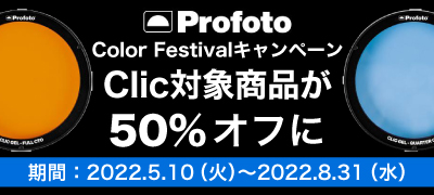 Profoto_50%OFF