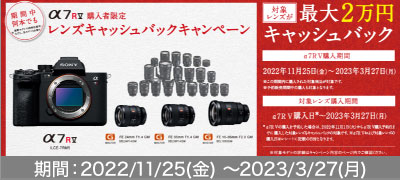 a7r5キャッシュバック
