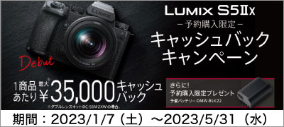 Pansonic S5IIx ご予約キャッシュバックキャンペーン