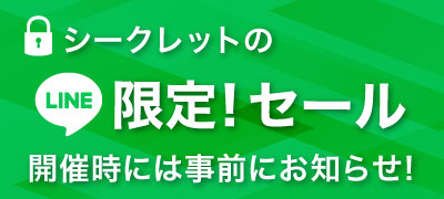 新着中古をいち早くお届け