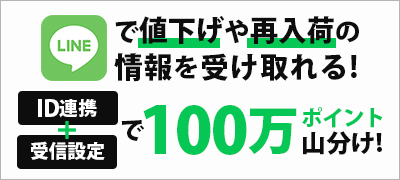 ID連携おすすめ