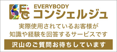 コンシェルジュ