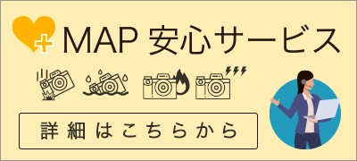 安心サービス