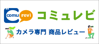 コミュレビ
