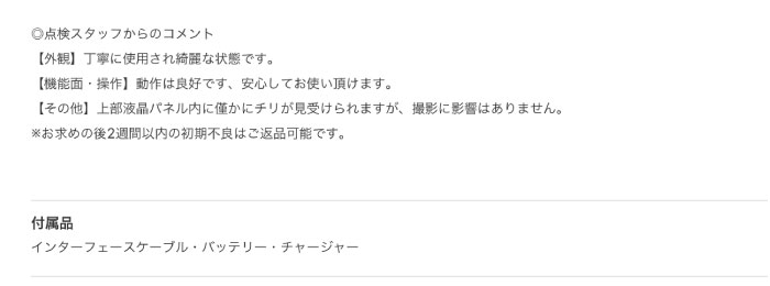 付属品について