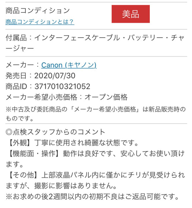 付属品について