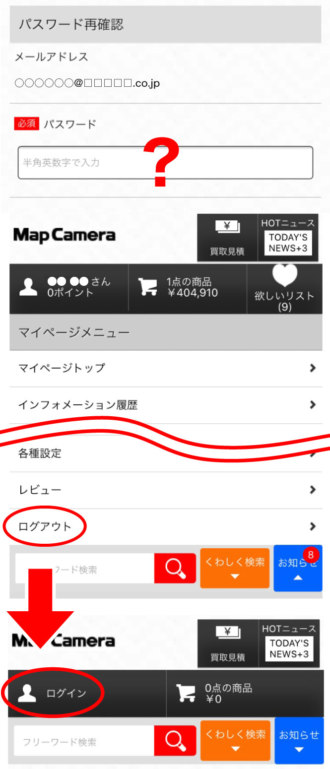 パスワードの更新2