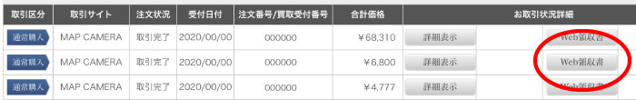 領収書