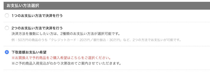 予約品下取