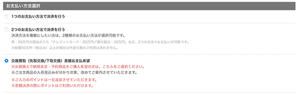 予約品下取