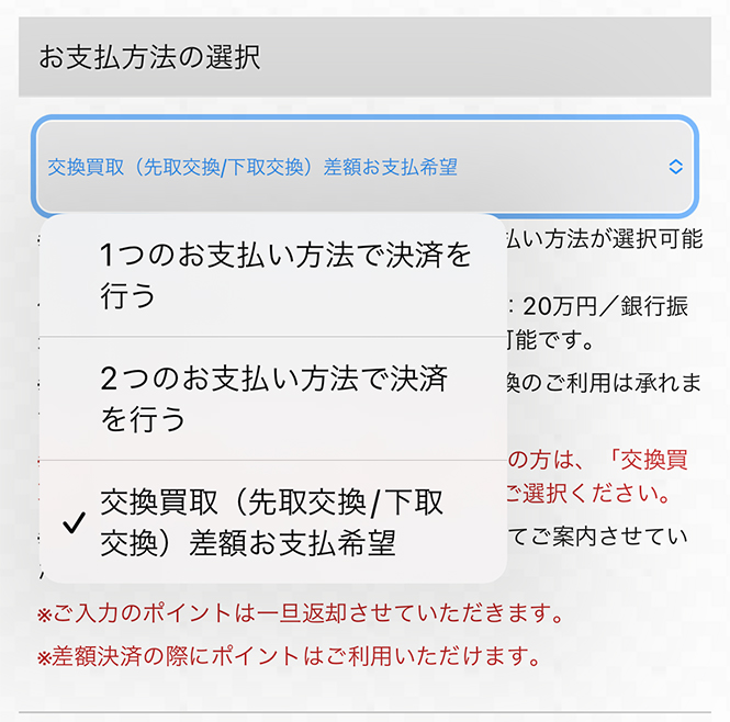 予約品下取