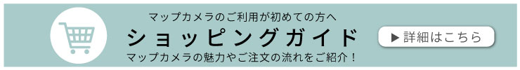 ショッピングガイド