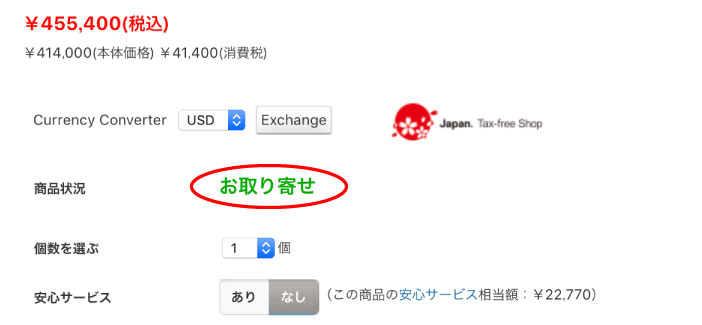 お取り寄せについて