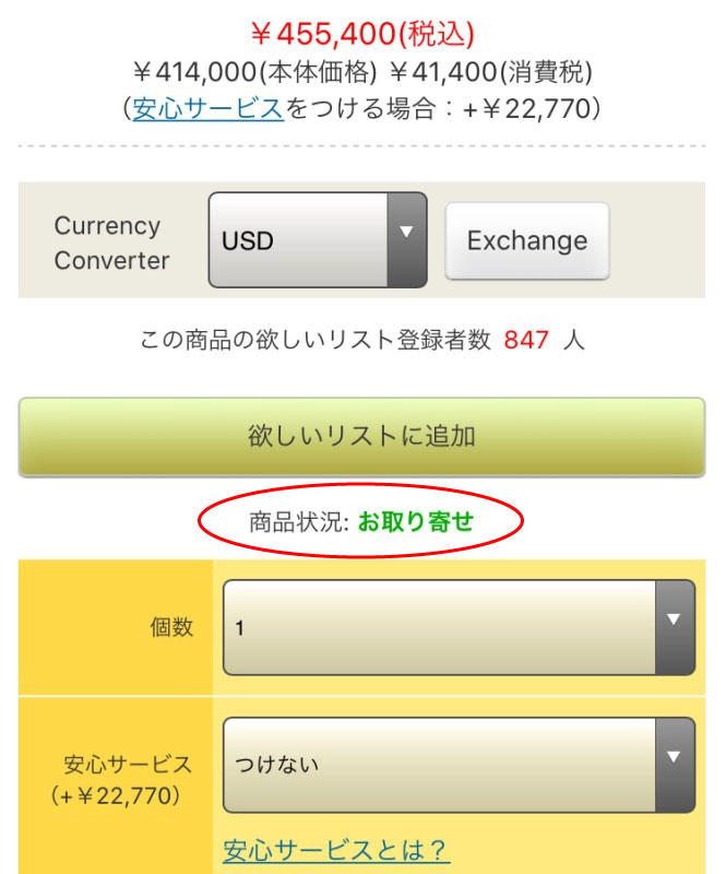 お取り寄せについて