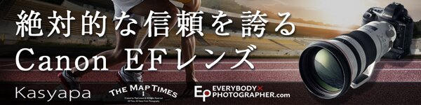 絶対的な信頼を誇る Canon EFレンズ