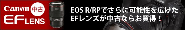 EFレンズを値下げしました！