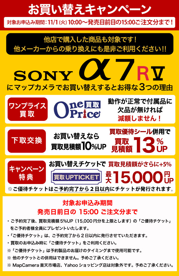 新品 Sony ソニー rv ボディ Ilce 7rm5 商品id 詳細ページ デジタルカメラ ミラーレスカメラ 交換レンズの総合サイト マップカメラ