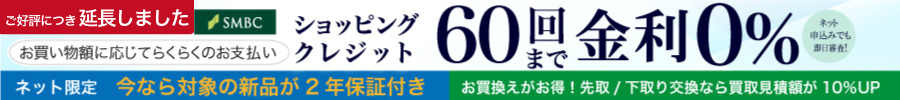 超低金利クレジット
