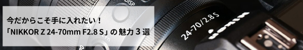 24-70mm F2.8 I型ブログ