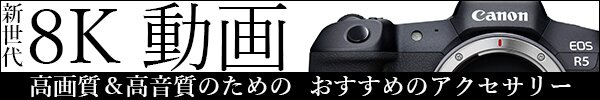 8K 動画おすすめアイテム