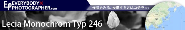 EVERYBODYxPHOTOGRAPHER.comのLeicaMonochrom264の検索結果 