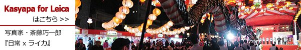 写真家・斎藤巧一郎