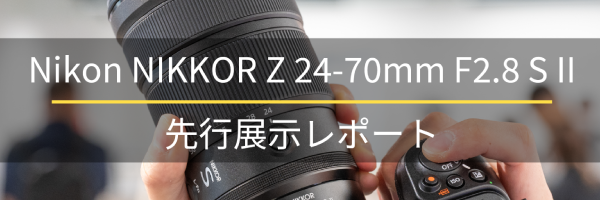 新品)Nikon (ニコン) NIKKOR Z 24-70mm F2.8 S II（商品ID