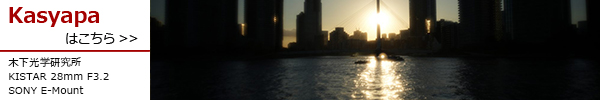 KISTAR 28mm F3.2（ソニーE用/フルサイズ対応）