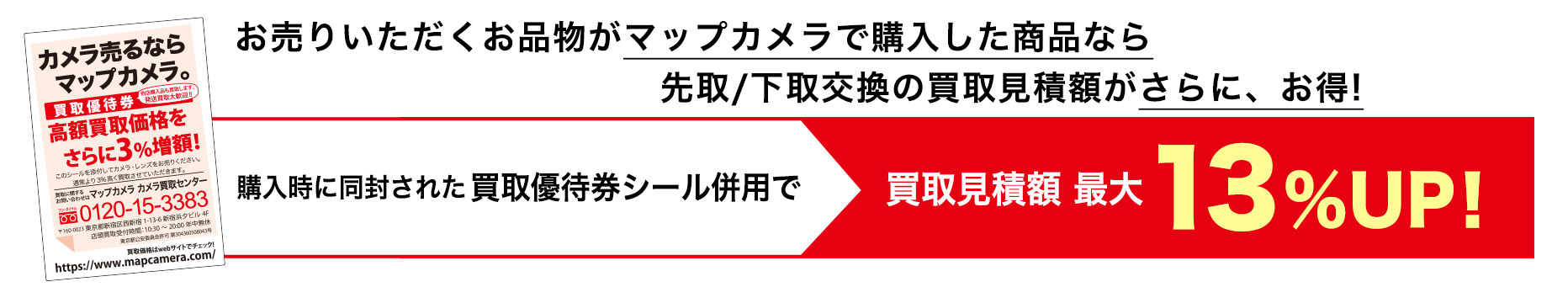ご優待シール