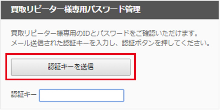 認証キーの発行