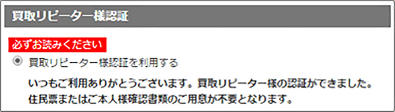 ご本人様確認手続きが終了