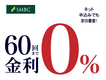 60回金利ゼロ％！超低金利ショッピングクレジット｜マップカメラ