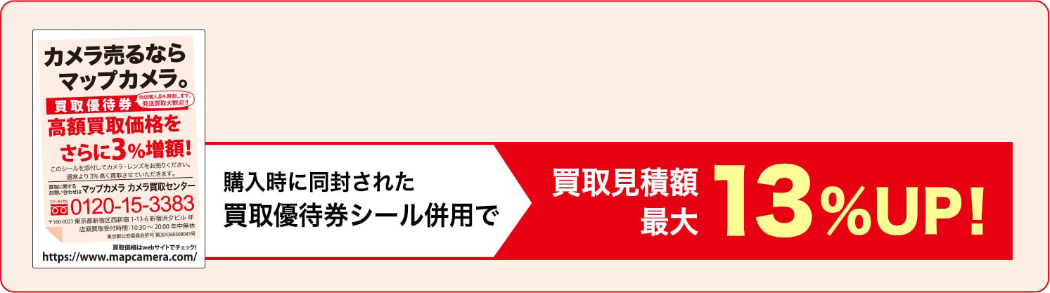 ご優待シール