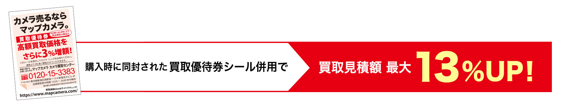 ご優待シール