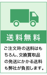 送料無料